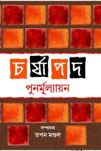 CHARJAPAD PUNARMULYAN